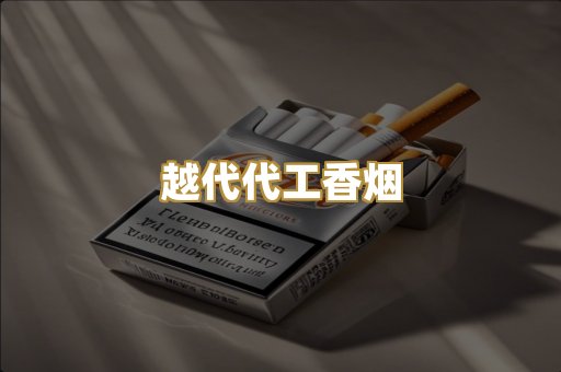 外烟爆珠系列